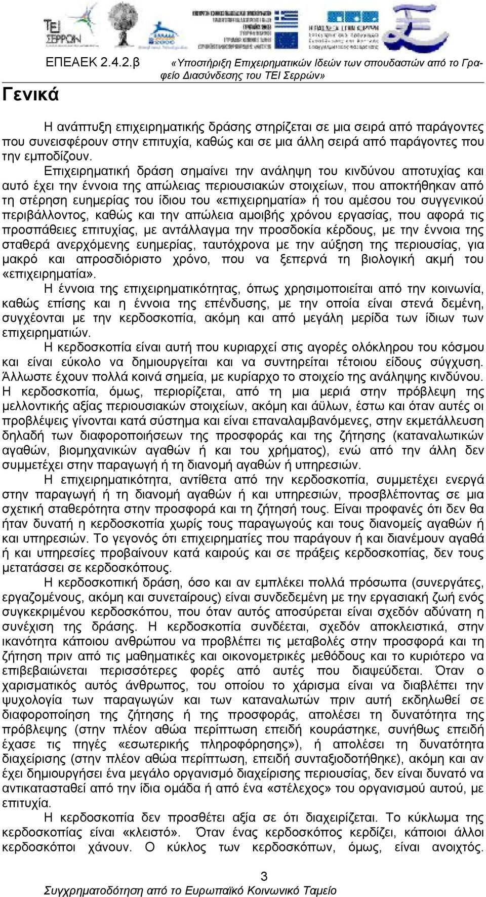 σειρά από παράγοντες που την εμποδίζουν.