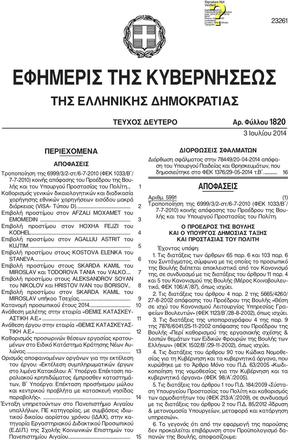 .. 1 Καθορισμός γενικών δικαιολογητικών και διαδικασία χορήγησης εθνικών χορηγήσεων εισόδου μακρά διάρκειας (VISA Τύπου D).... 2 Επιβολή προστίμου στον AZALI ΜΟΧΑΜΕΤ του EMOMEDIN.