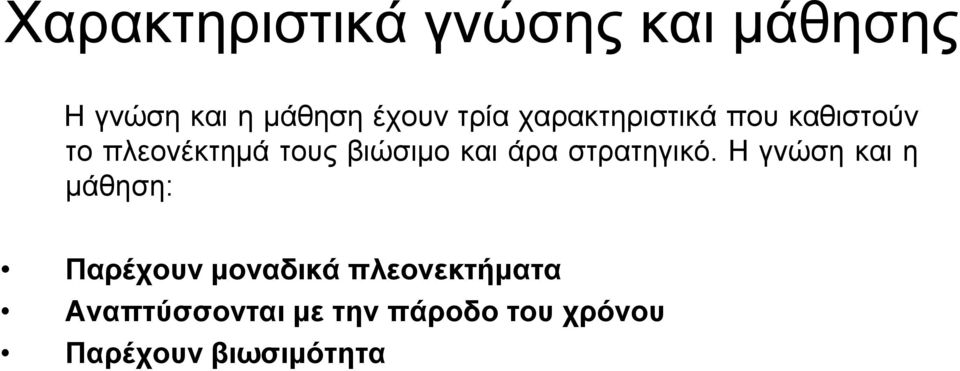 θαη άξα ζηξαηεγηθό.