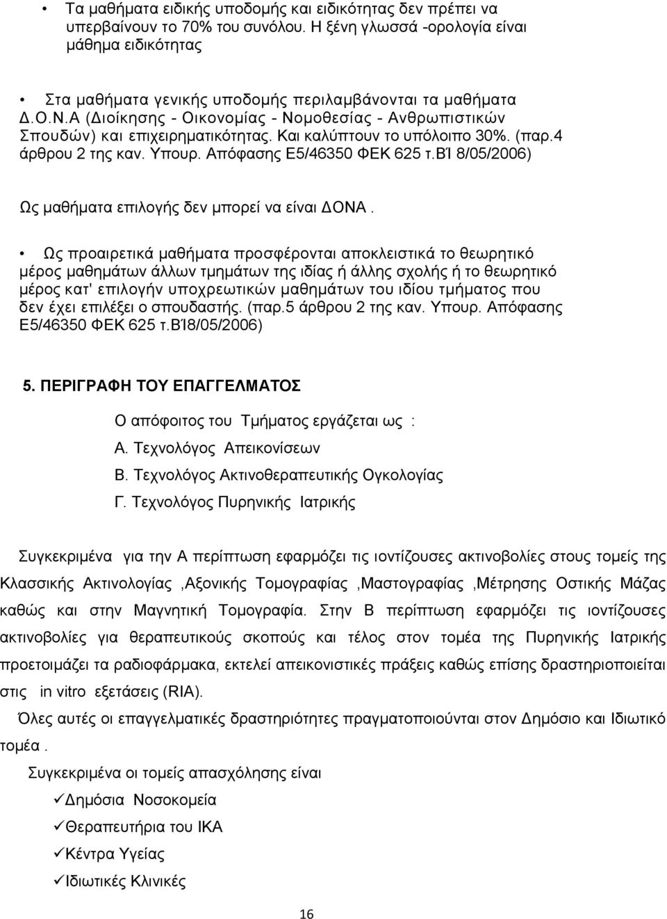 βί 8/05/2006) Χο καζήκαηα επηινγήο δελ κπνξεί λα είλαη ΓΟΝΑ.