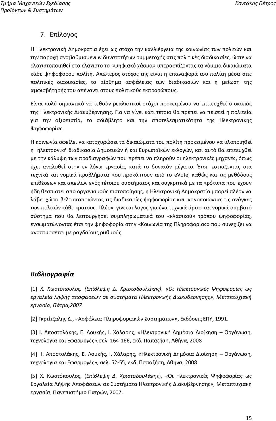 Απώτερος στόχος της είναι η επαναφορά του πολίτη μέσα στις πολιτικές διαδικασίες, το αίσθημα ασφάλειας των διαδικασιών και η μείωση της αμφισβήτησής του απέναντι στους πολιτικούς εκπροσώπους.