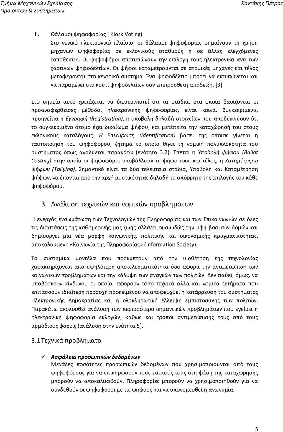 Ένα ψηφοδέλτιο μπορεί να εκτυπώνεται και να παραμένει στο κουτί ψηφοδελτίων σαν επιπρόσθετη απόδειξη.