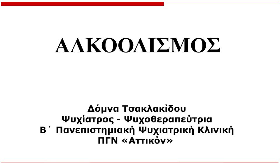 Τπρνζεξαπεύηξηα Β