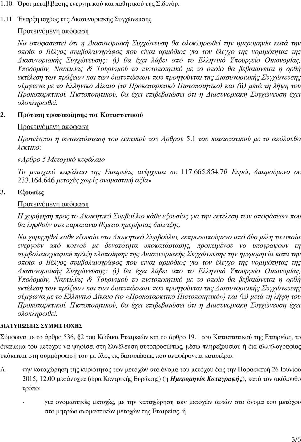 νομιμότητας της Διασυνοριακής Συγχώνευσης: (i) θα έχει λάβει από το Ελληνικό Υπουργείο Οικονομίας, Υποδομών, Ναυτιλίας & Τουρισμού το πιστοποιητικό με το οποίο θα βεβαιώνεται η ορθή εκτέλεση των