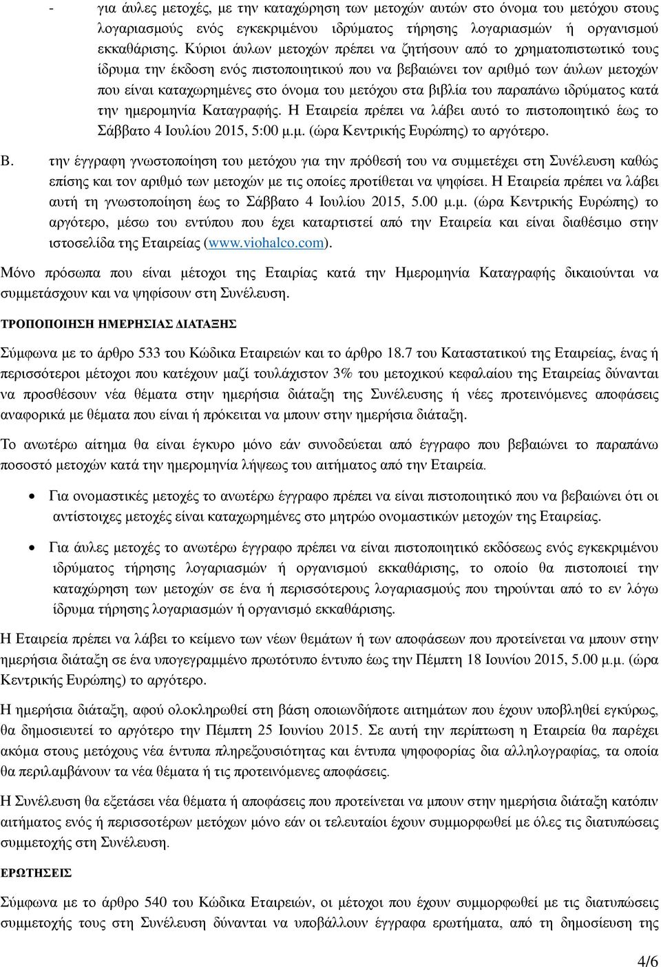 στα βιβλία του παραπάνω ιδρύματος κατά την ημερομηνία Καταγραφής. Η Εταιρεία πρέπει να λάβει αυτό το πιστοποιητικό έως το Σάββατο 4 Ιουλίου 2015, 5:00 μ.μ. (ώρα Κεντρικής Ευρώπης) το αργότερο. B.