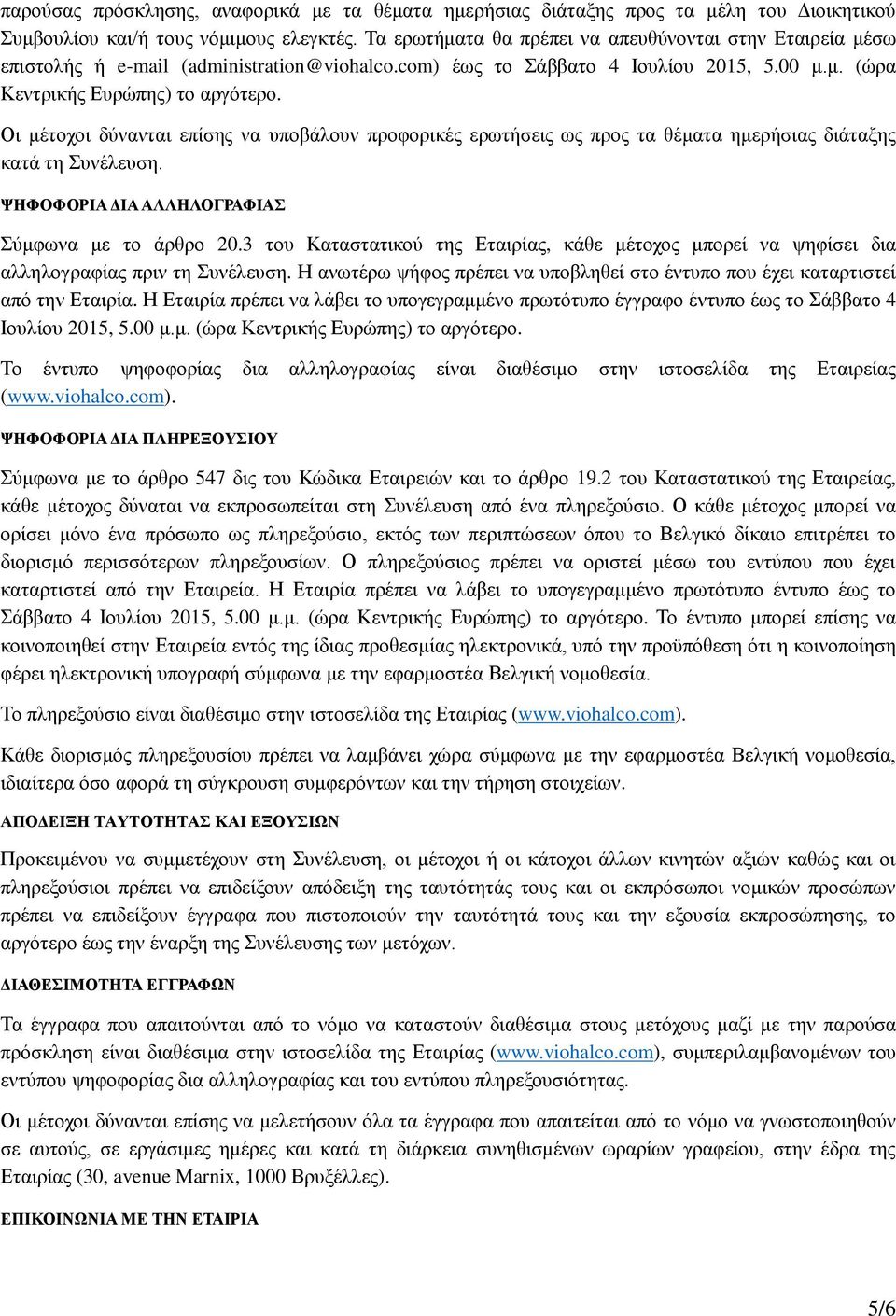 Οι μέτοχοι δύνανται επίσης να υποβάλουν προφορικές ερωτήσεις ως προς τα θέματα ημερήσιας διάταξης κατά τη Συνέλευση. ΨΗΦΟΦΟΡΙΑ ΔΙΑ ΑΛΛΗΛΟΓΡΑΦΙΑΣ Σύμφωνα με το άρθρο 20.