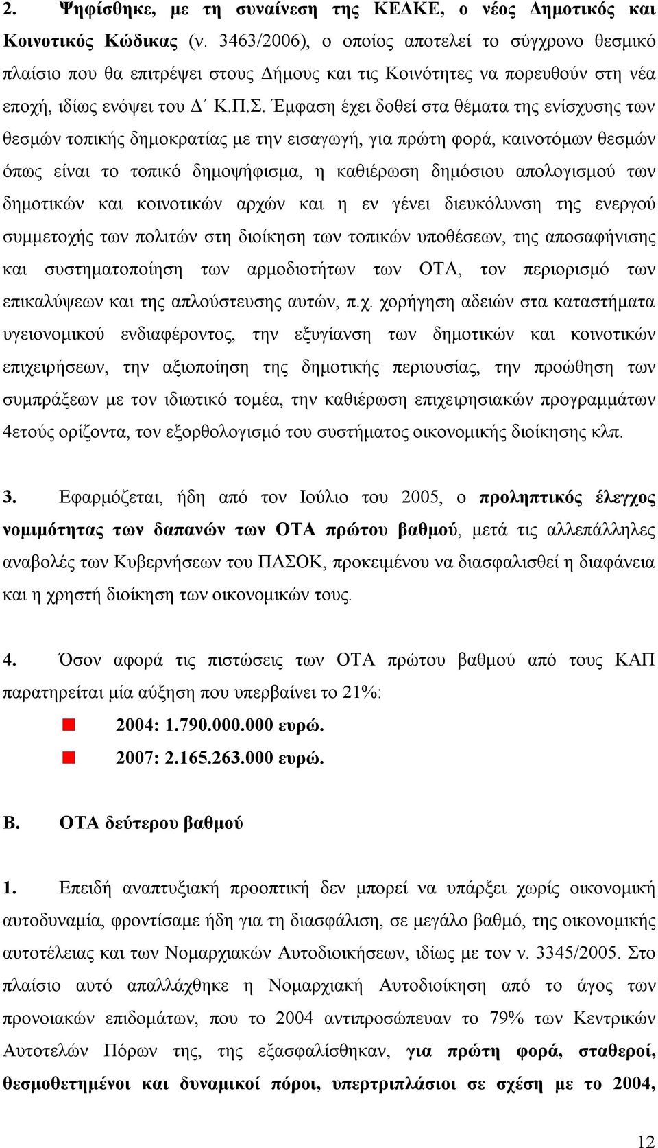 Έμφαση έχει δοθεί στα θέματα της ενίσχυσης των θεσμών τοπικής δημοκρατίας με την εισαγωγή, για πρώτη φορά, καινοτόμων θεσμών όπως είναι το τοπικό δημοψήφισμα, η καθιέρωση δημόσιου απολογισμού των