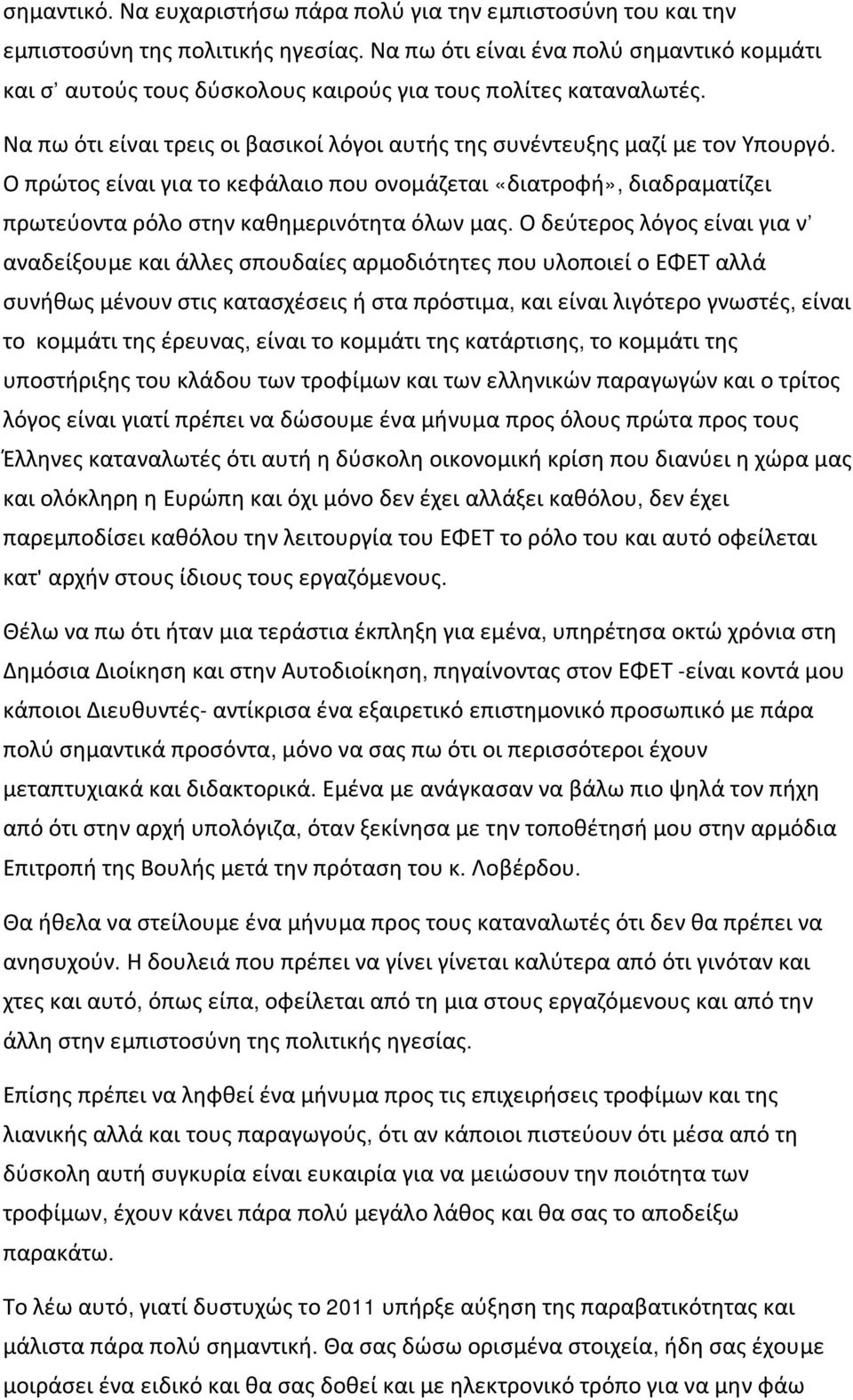 Ο πρώτος είναι για το κεφάλαιο που ονομάζεται «διατροφή», διαδραματίζει πρωτεύοντα ρόλο στην καθημερινότητα όλων μας.