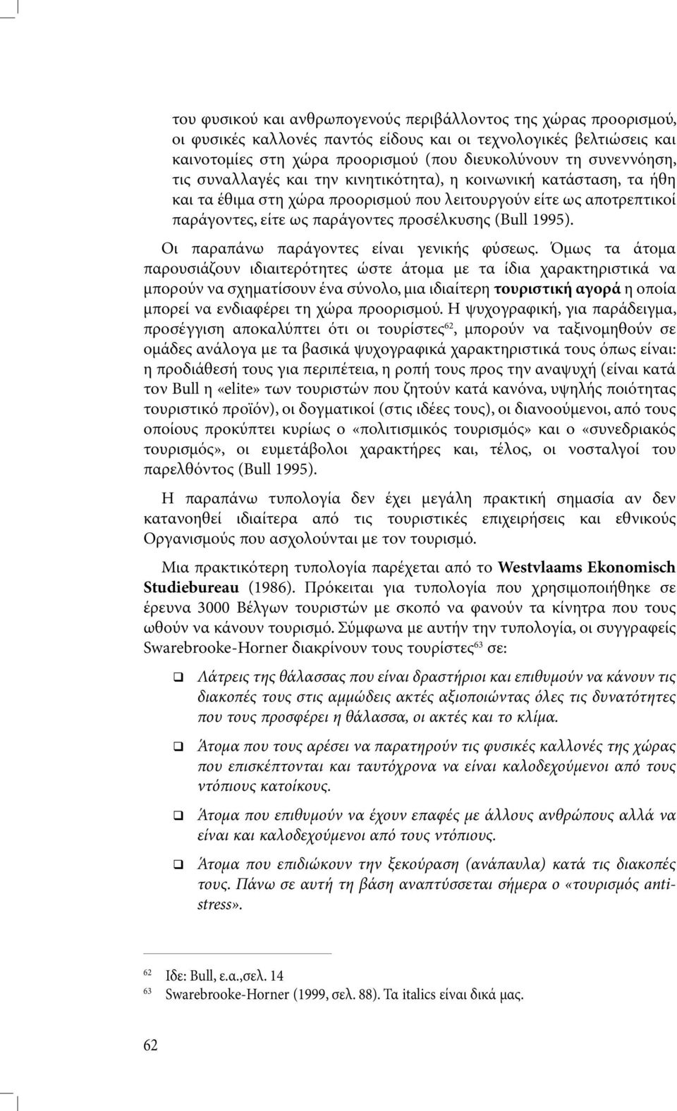 Οι παραπάνω παράγοντες είναι γενικής φύσεως.