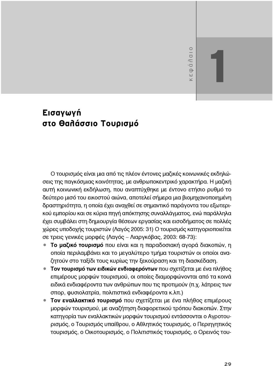 Η μαζική αυτή κοινωνική εκδήλωση, που αναπτύχθηκε με έντονο ετήσιο ρυθμό το δεύτερο μισό του εικοστού αιώνα, αποτελεί σήμερα μια βιομηχανοποιημένη δραστηριότητα, η οποία έχει αναχθεί σε σημαντικό