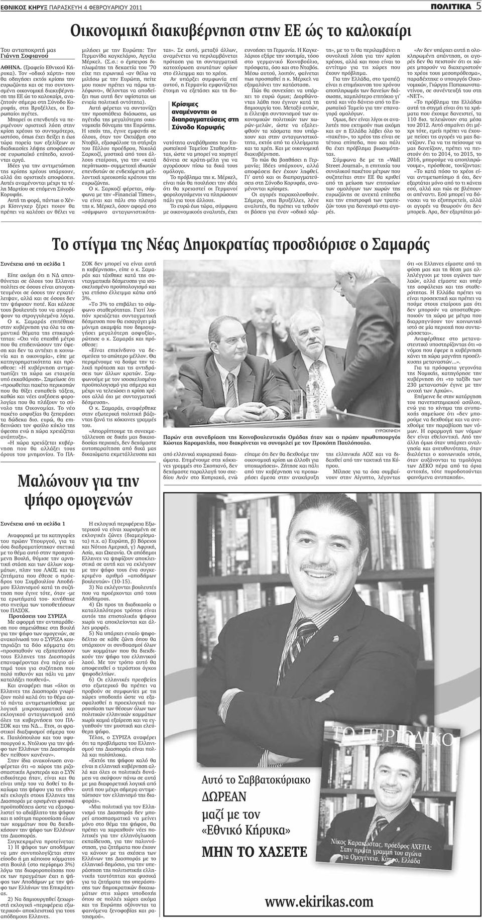 Μπορεί οι επενδυτές να περιμένουν οριστική λύση στην κρίση χρέους το συντομότερο, ωστόσο, όπως έχει δείξει η έως τώρα πορεία των εξελίξεων οι διαδικασίες λήψης αποφάσεων σε ευρωπαϊκό επίπεδο,