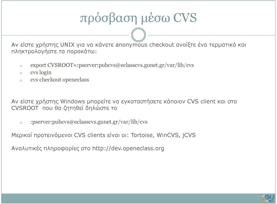 gr/var/lib/cvs cvs lgin cvs checkut peneclass Αν είστε χρήστης Windws µπορείτε να εγκαταστήσετε κάποιον CVS client και στο