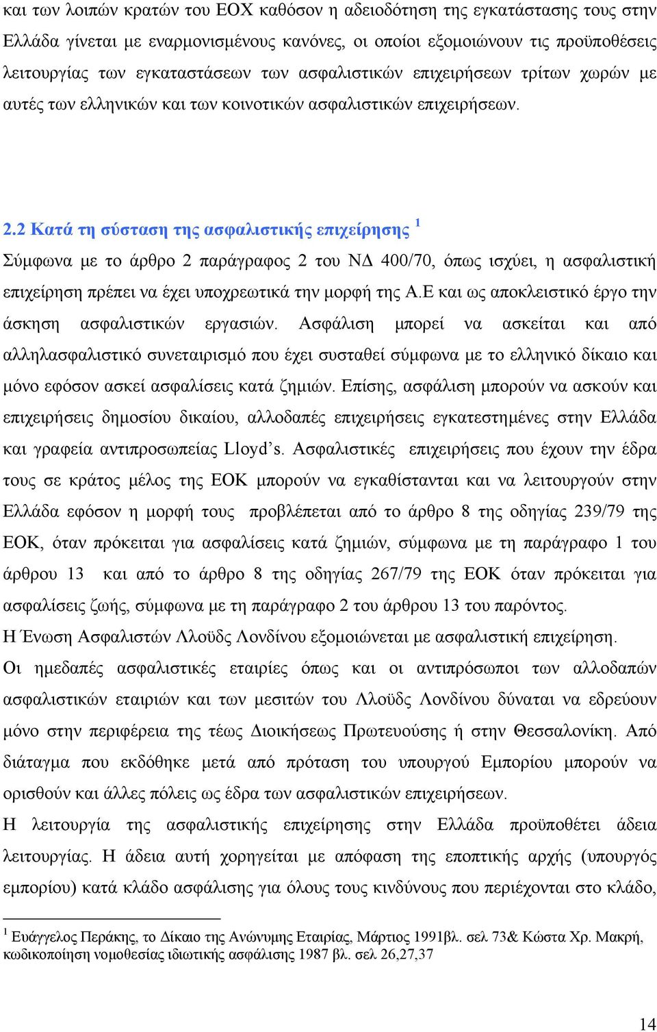 2 Κατά τη σύσταση της ασφαλιστικής επιχείρησης 1 Σύμφωνα με το άρθρο 2 παράγραφος 2 του ΝΔ 400/70, όπως ισχύει, η ασφαλιστική επιχείρηση πρέπει να έχει υποχρεωτικά την μορφή της Α.