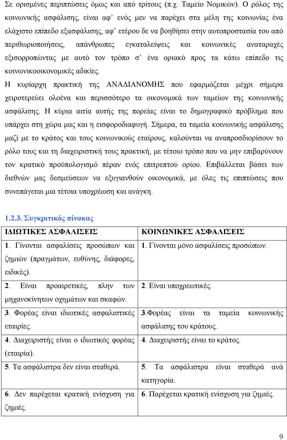 απάνθρωπες εγκαταλείψεις και κοινωνικές αναταραχές εξισορροπώντας με αυτό τον τρόπο σ ένα οριακό προς τα κάτω επίπεδο τις κοινωνικοοικονομικές αδικίες.