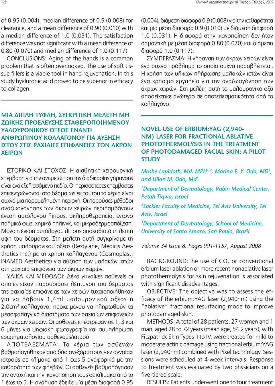 The use of soft tissue fillers is a viable tool in hand rejuvenation. In this study hyaluronic acid proved to be superior in efficacy to collagen.