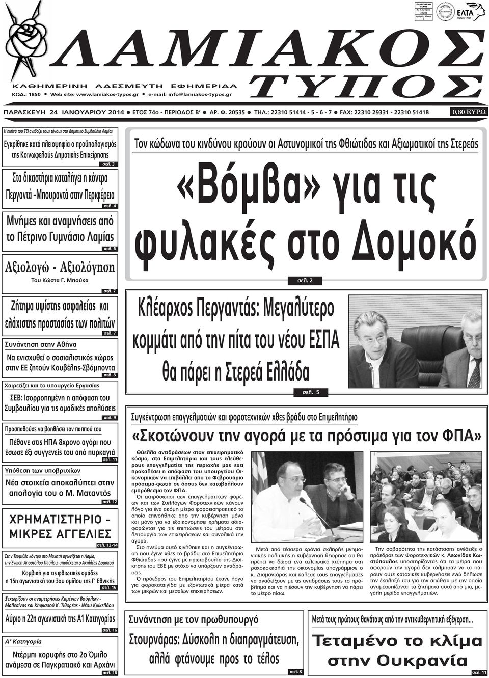 Επιχείρησης Μνήμες και αναμνήσεις από το Πέτρινο Γυμνάσιο Λαμίας Συνάντηση στην Αθήνα Να ενισχυθεί ο σοσιαλιστικός χώρος στην ΕΕ ζητούν Κουβέλης-Σβόμποντα Χαιρετίζει και το υπουργείο Εργασίας