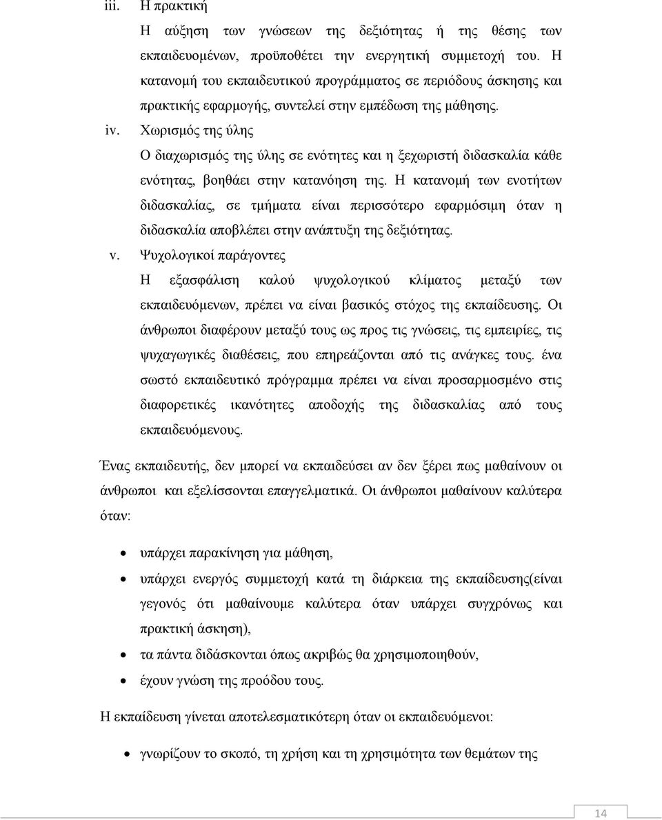 Υσξηζκφο ηεο χιεο Ο δηαρσξηζκφο ηεο χιεο ζε ελφηεηεο θαη ε μερσξηζηή δηδαζθαιία θάζε ελφηεηαο, βνεζάεη ζηελ θαηαλφεζε ηεο.