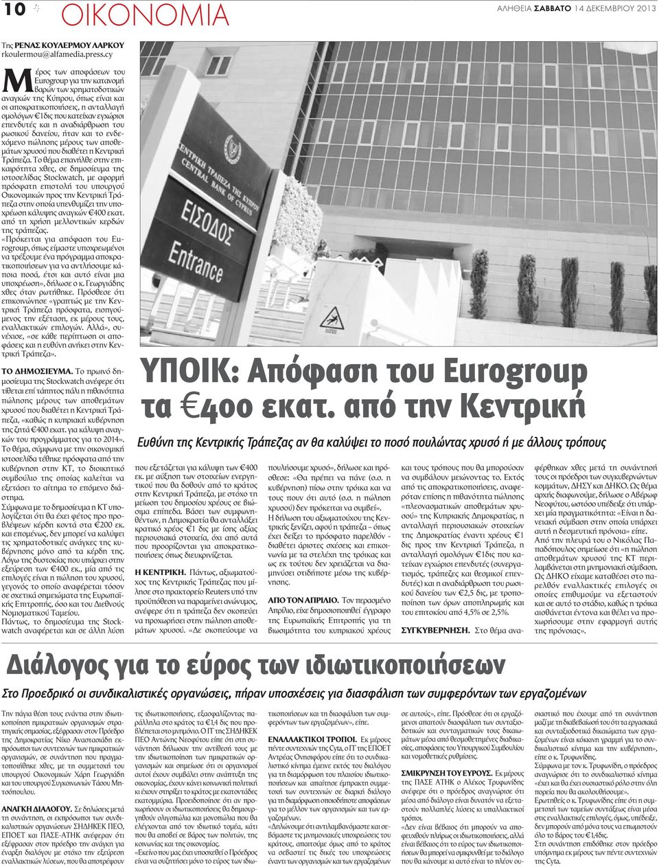 η αναδιάρθρωση του ρωσικού δανείου, ήταν και το ενδεχόμενο πώλησης μέρους των αποθεμάτων χρυσού που διαθέτει η Κεντρική Τράπεζα.