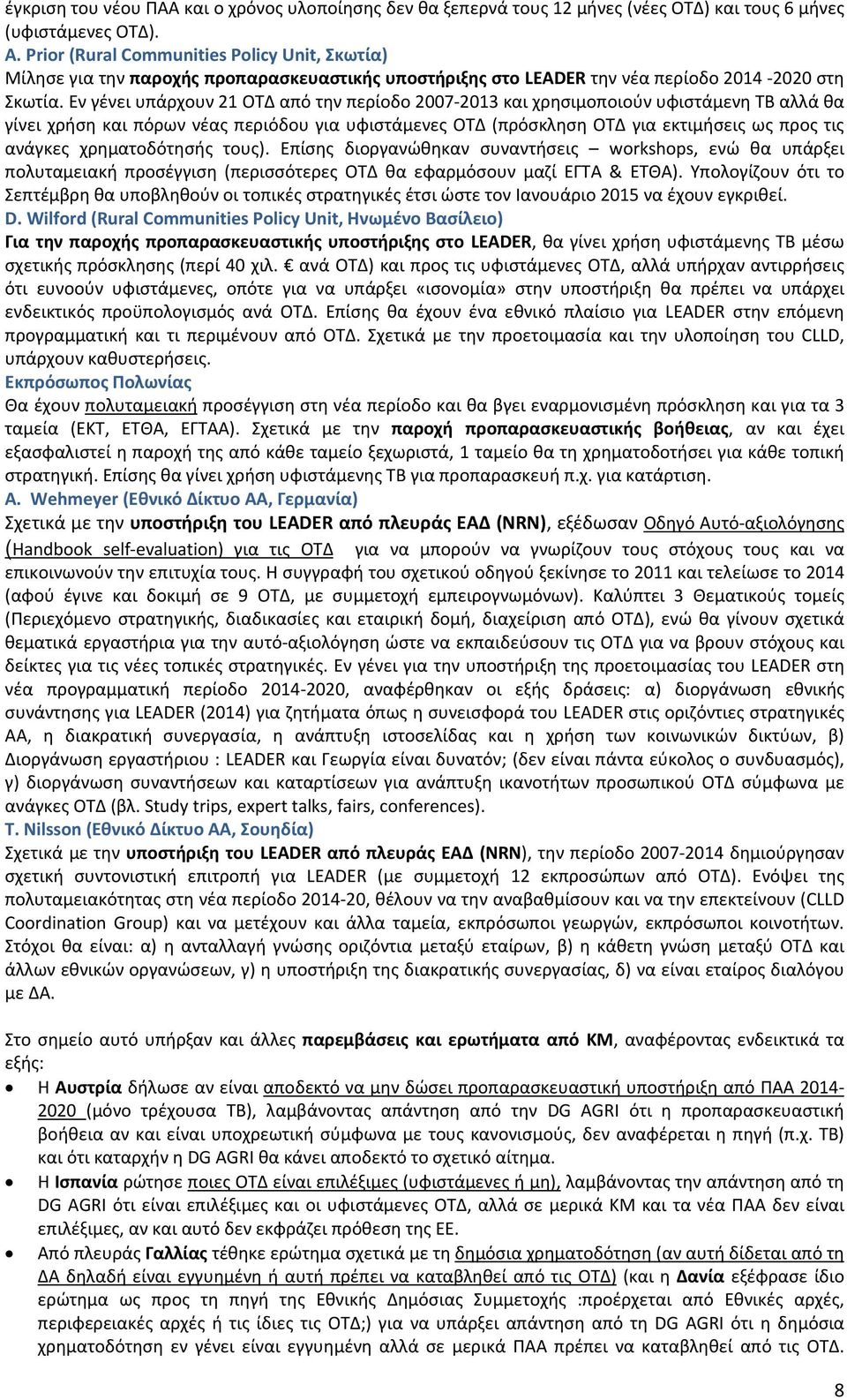 Εν γένει υπάρχουν 21 ΟΤΔ από την περίοδο 2007-2013 και χρησιμοποιούν υφιστάμενη ΤΒ αλλά θα γίνει χρήση και πόρων νέας περιόδου για υφιστάμενες ΟΤΔ (πρόσκληση ΟΤΔ για εκτιμήσεις ως προς τις ανάγκες