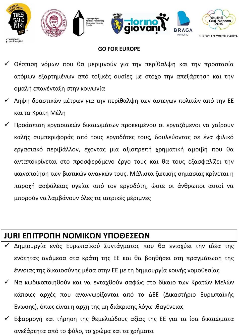 εργασιακό περιβάλλον, έχοντας μια αξιοπρεπή χρηματική αμοιβή που θα ανταποκρίνεται στο προσφερόμενο έργο τους και θα τους εξασφαλίζει την ικανοποίηση των βιοτικών αναγκών τους.