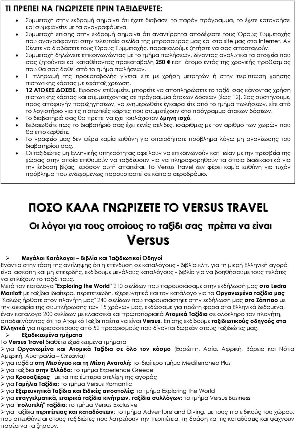 Αν θέλετε να διαβάσετε τους Όρους Συμμετοχής, παρακαλούμε ζητήστε να σας αποσταλούν.