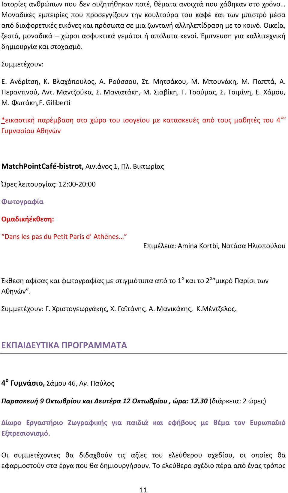 Βλαχόπουλοσ, Α. οφςςου, Στ. Μθτςάκου, Μ. Μπουνάκθ, Μ. Ραππά, Α. Ρεραντινοφ, Αντ. Μαντηοφκα, Σ. Μανιατάκθ, Μ. Σιαβίκθ, Γ. Τςοφμασ, Σ. Τςιμίνθ, Ε. Χάμου, Μ. Φωτάκθ,F.