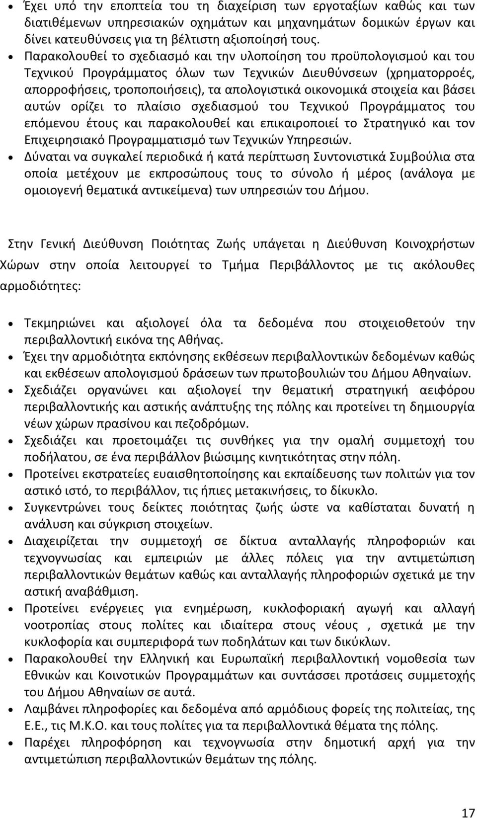 στοιχεία και βάσει αυτών ορίζει το πλαίσιο σχεδιασμού του Τεχνικού Προγράμματος του επόμενου έτους και παρακολουθεί και επικαιροποιεί το Στρατηγικό και τον Επιχειρησιακό Προγραμματισμό των Τεχνικών