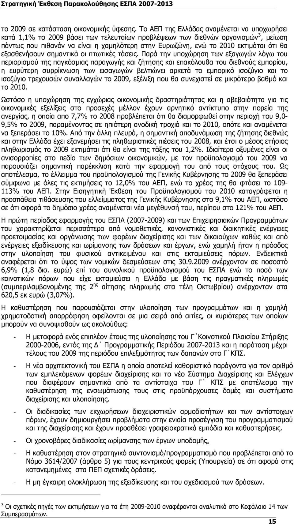 εκτιµάται ότι θα εξασθενήσουν σηµαντικά οι πτωτικές τάσεις.