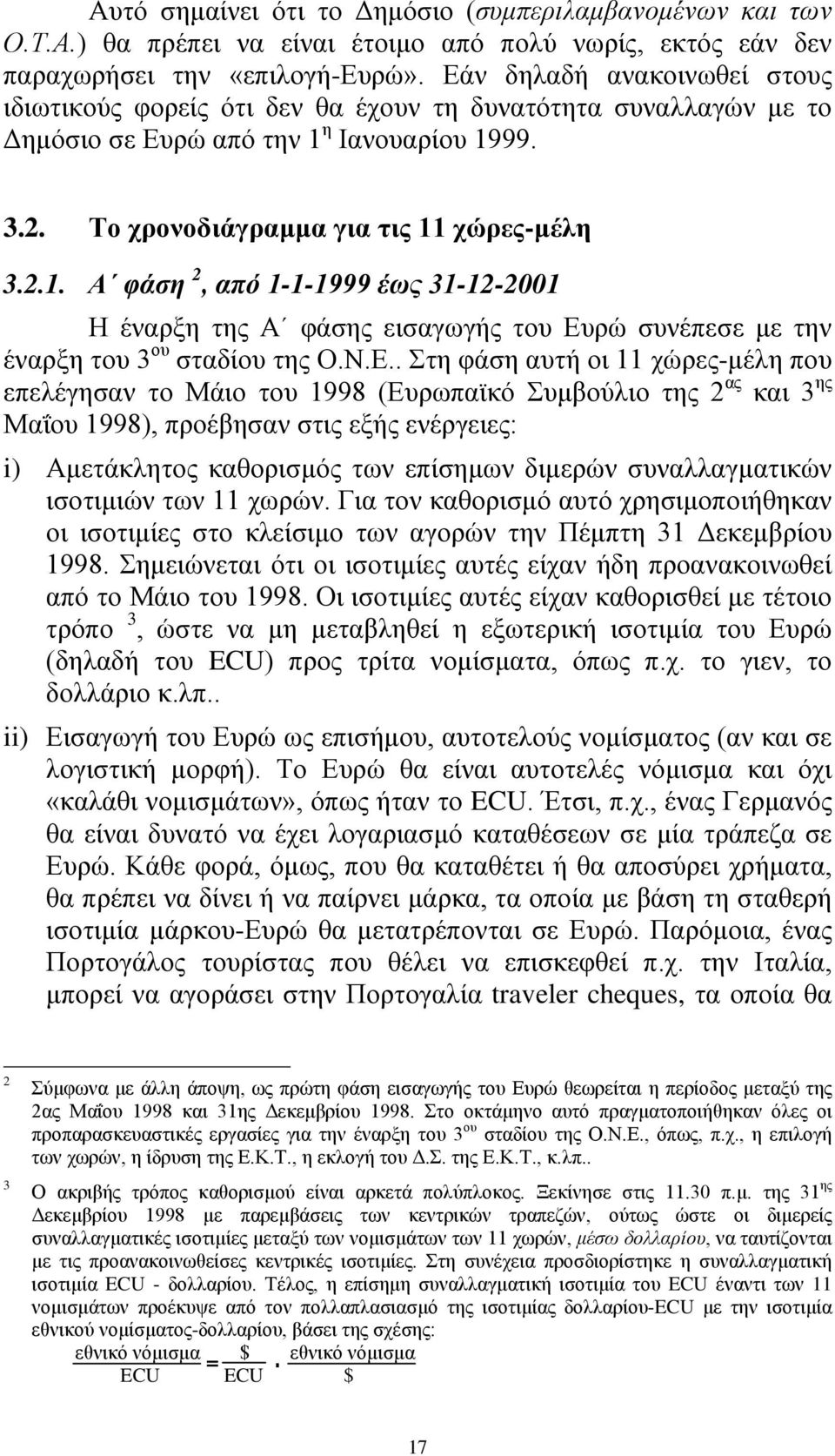 η Ιανουαρίου 1999. 3.2. Το χρονοδιάγραµµα για τις 11 χώρες-µέλη 3.2.1. Α φάση 2, από 1-1-1999 έως 31-12-2001 Η έναρξη της Α φάσης εισαγωγής του Ευ