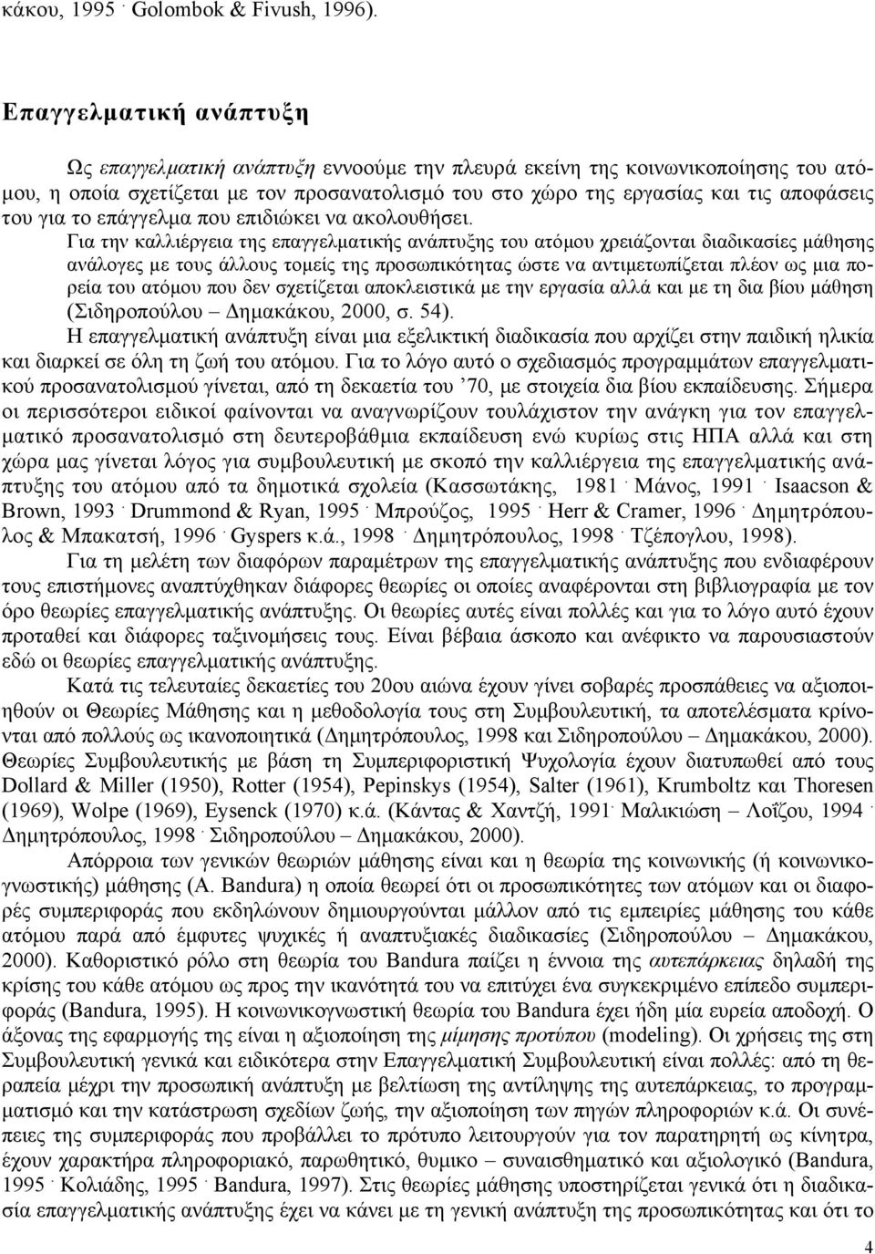 για το επάγγελµα που επιδιώκει να ακολουθήσει.