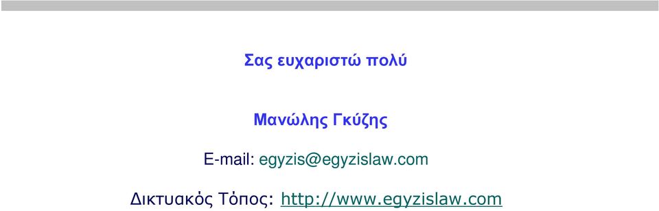 egyzis@egyzislaw.