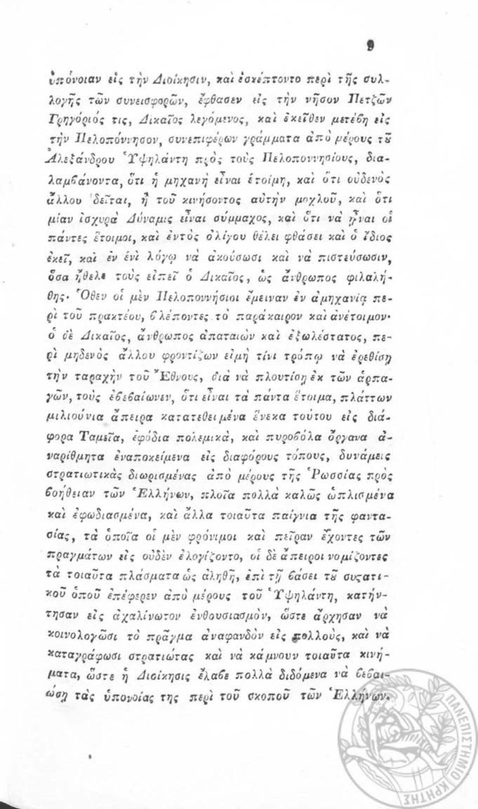 pi!jov, τίt Λ λ εζάι'δ~oυ 'Τ1η λ αl ' τη π,ο; τ ο ι:, Ι1ελοπσ ιιι ησιόυς, διαι (', λαμεαυοιιτα, υτι t" ι '\".