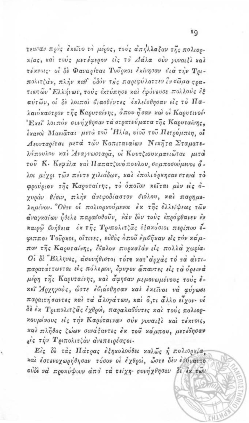 είοθηοαll ΕΙς το Πα Ι.αιάκαστροll r ης Καρυταίιιης, οπου ;; σαll και οί Καρυτιιιοί. 'Εκι, ).