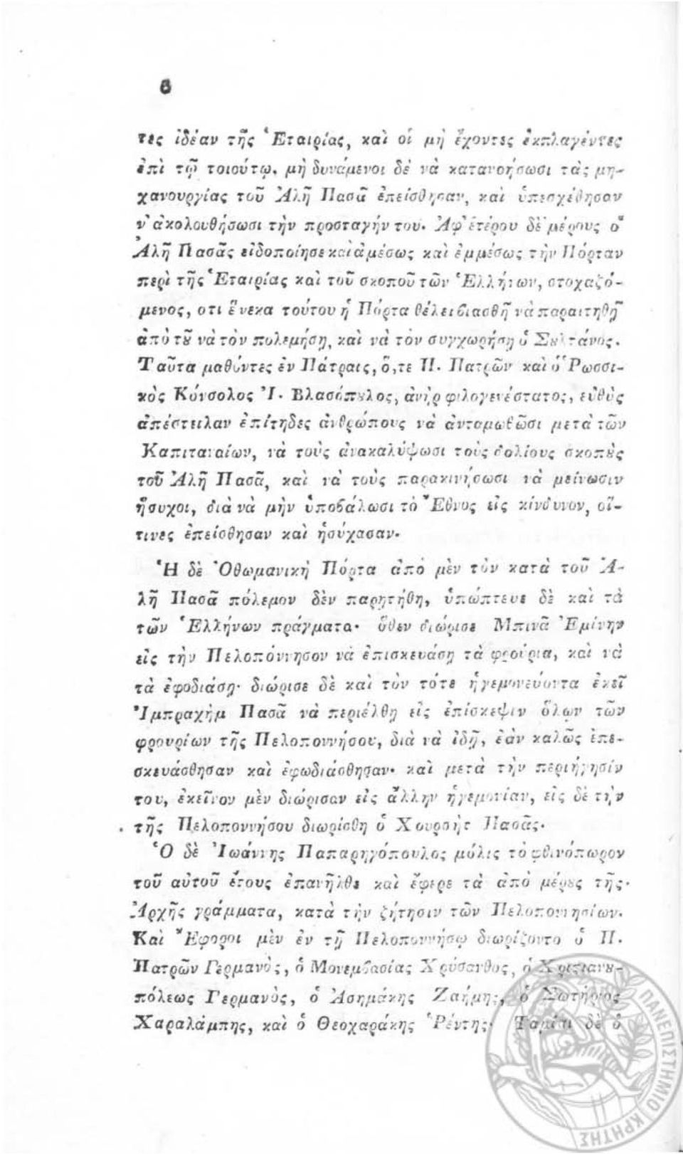 μινος, οτι έ'υυια το ύτ ου η' Π ι;ρτ α οίλ lι ει α αθη j,d π αρ α ιτη lί!j-.., -,,, \,., (, a πι) Τli να τον r.u l.tptjorj, και ν α τ ο ι l συ γ xω~ηπ!} ιι Σ Η' ~ α ll ΙΙ ;.