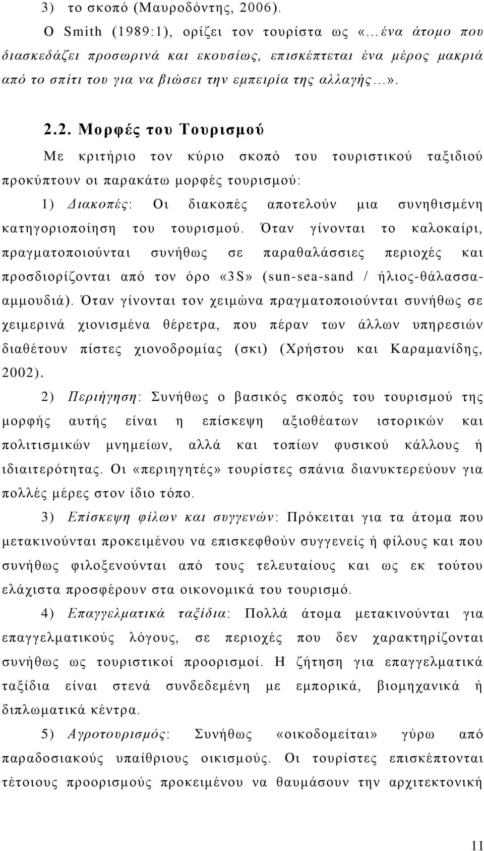 2. Μοπθέρ ηος Σοςπιζμού Με θξηηήξην ηνλ θχξην ζθνπφ ηνπ ηνπξηζηηθνχ ηαμηδηνχ πξνθχπηνπλ νη παξαθάησ κνξθέο ηνπξηζκνχ: 1) Δηαθνπέο: Οη δηαθνπέο απνηεινχλ κηα ζπλεζηζκέλε θαηεγνξηνπνίεζε ηνπ ηνπξηζκνχ.