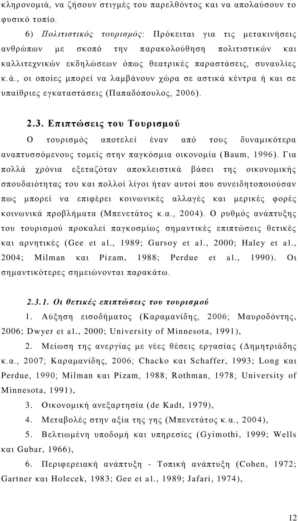 εηο, ζπλαπιίεο θ.ά., νη νπνίεο κπνξεί λα ιακβάλνπλ ρψξα ζε αζηηθά θέληξα ή θαη ζε ππαίζξηεο εγθαηαζηάζεηο (Παπαδφπνπινο, 2006). 2.3.