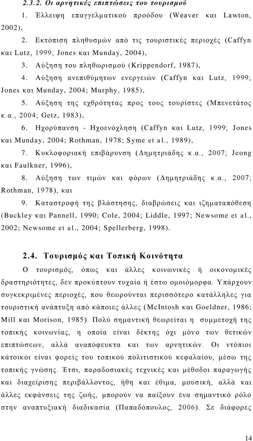 Αχμεζε αλεπηζχκεησλ ελεξγεηψλ (Caffyn θαη Lutz, 1999; Jones θαη Munday, 2004; Murphy, 1985), 5. Αχμεζε ηεο ερζξφηεηαο πξνο ηνπο ηνπξίζηεο (Μπελεηάηνο θ.α., 2004; Getz, 1983), 6.