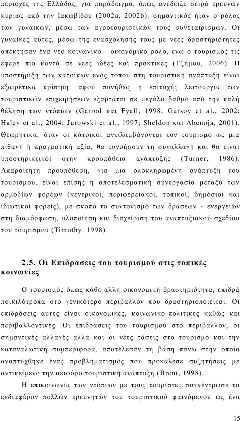 Ζ ππνζηήξημε ησλ θαηνίθσλ ελφο ηφπνπ ζηε ηνπξηζηηθή αλάπηπμε είλαη εμαηξεηηθά θξίζηκε, αθνχ ζπλήζσο ε επηηπρήο ιεηηνπξγία ησλ ηνπξηζηηθψλ επηρεηξήζεσλ εμαξηάηαη ζε κεγάιν βαζκφ απφ ηελ θαιή ζέιεζε