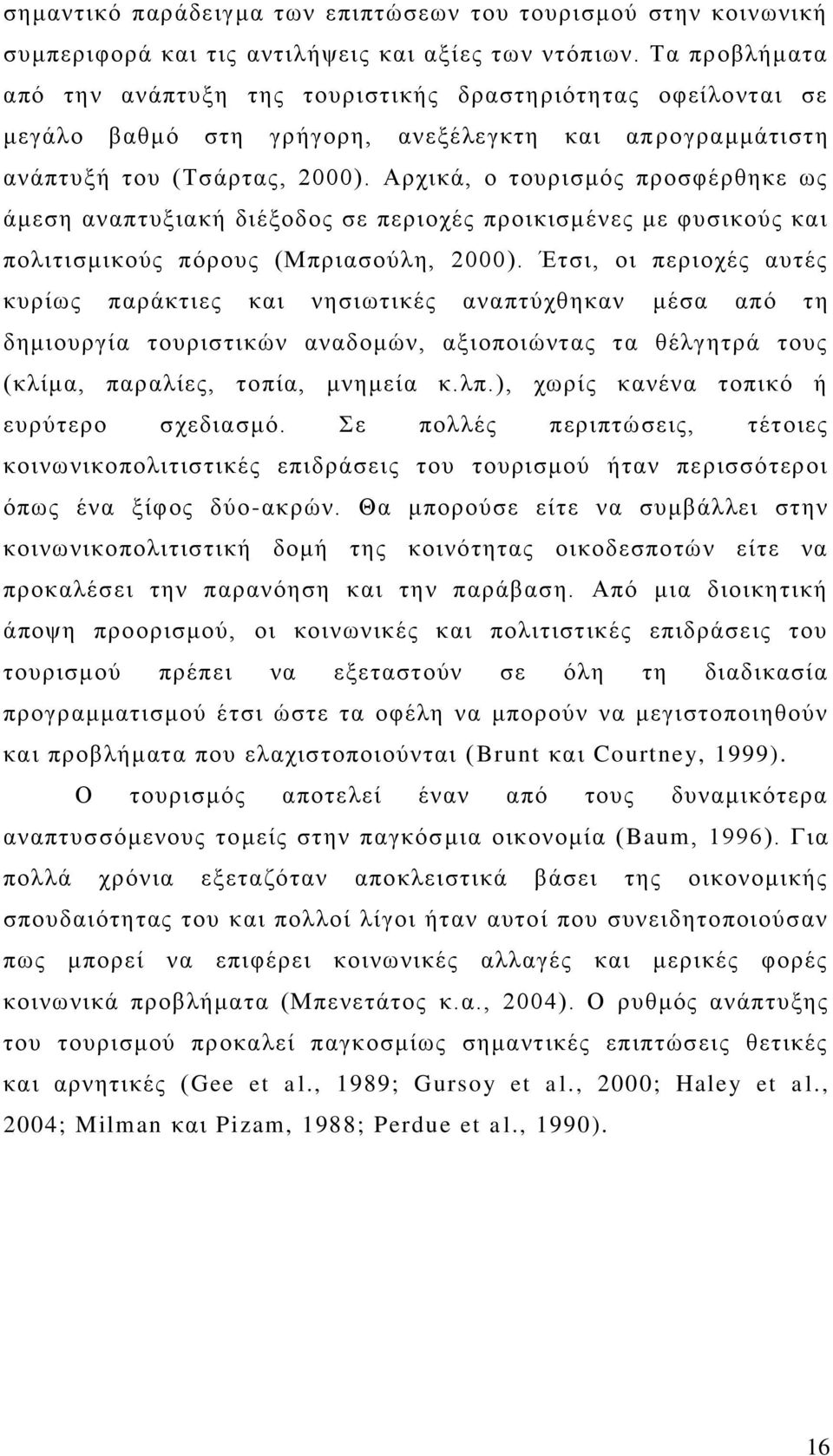 Αξρηθά, ν ηνπξηζκφο πξνζθέξζεθε σο άκεζε αλαπηπμηαθή δηέμνδνο ζε πεξηνρέο πξνηθηζκέλεο κε θπζηθνχο θαη πνιηηηζκηθνχο πφξνπο (Μπξηαζνχιε, 2000).