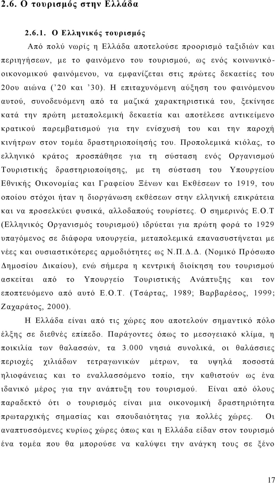 δεθαεηίεο ηνπ 20νπ αηψλα ( 20 θαη 30).