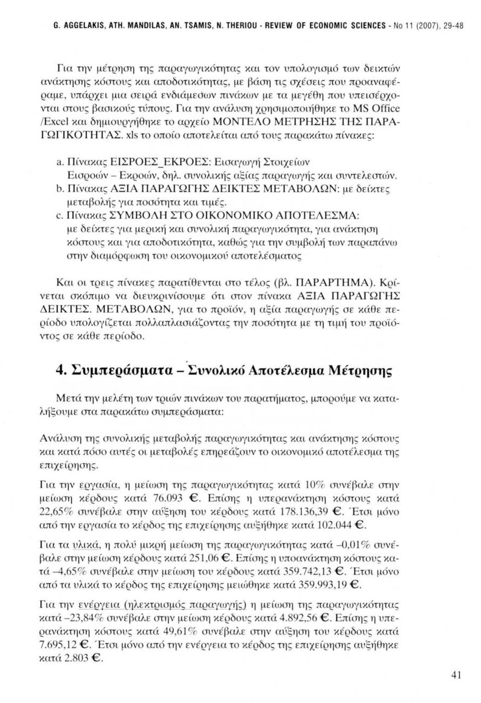 υπάρχει μια σειρά ενδιάμεόων πινάκων με τα μεγέθη πυ υπεισέρχνται στυς βασικύς τύπυς.