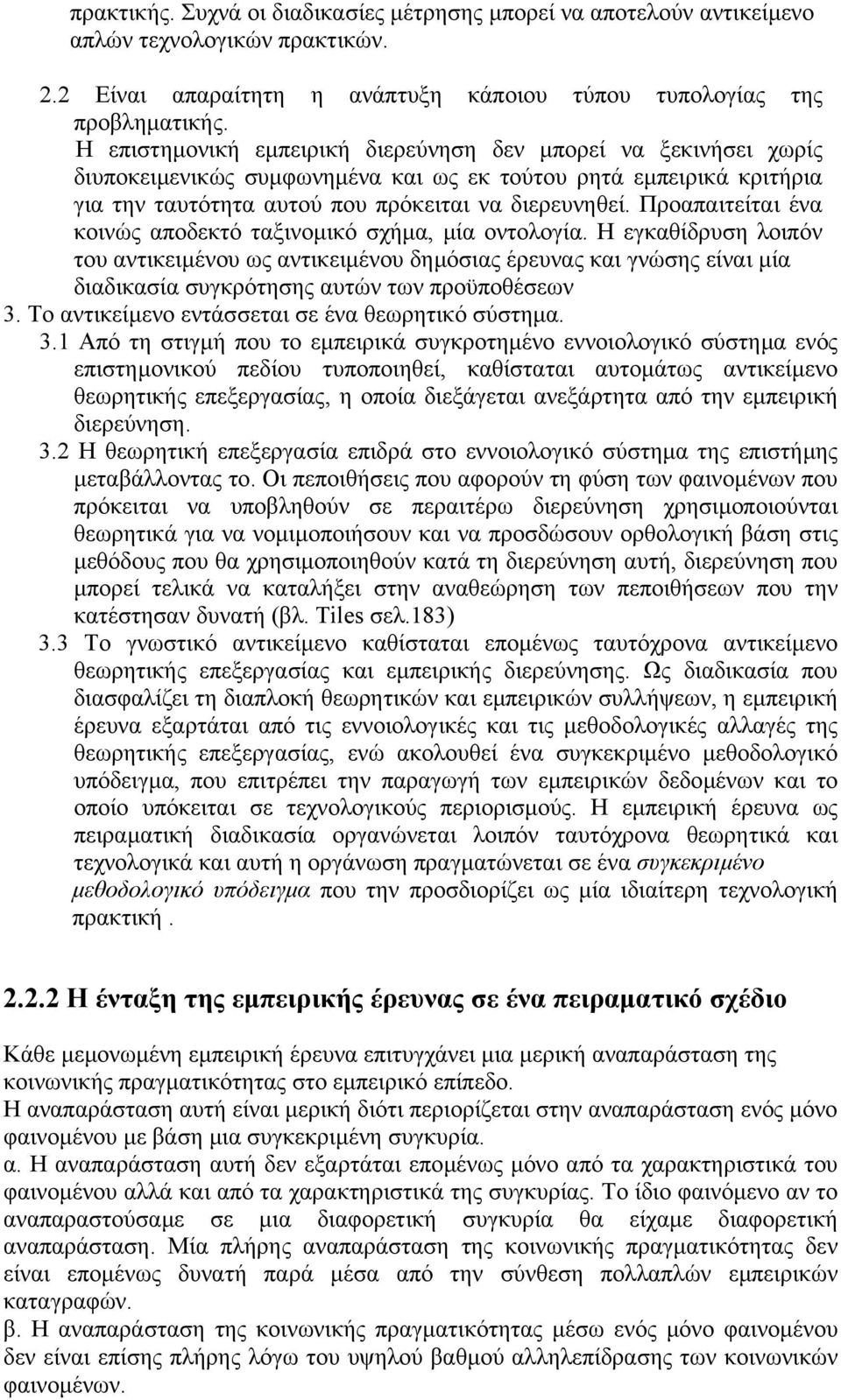 Προαπαιτείται ένα κοινώς αποδεκτό ταξινοµικό σχήµα, µία οντολογία.