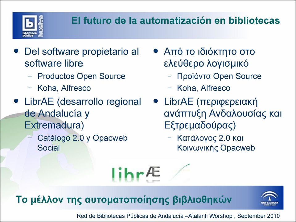 (desarrollo regional de Andalucía y Extremadura) LibrAE (περιφερειακή ανάπτυξη Ανδαλουσίας και