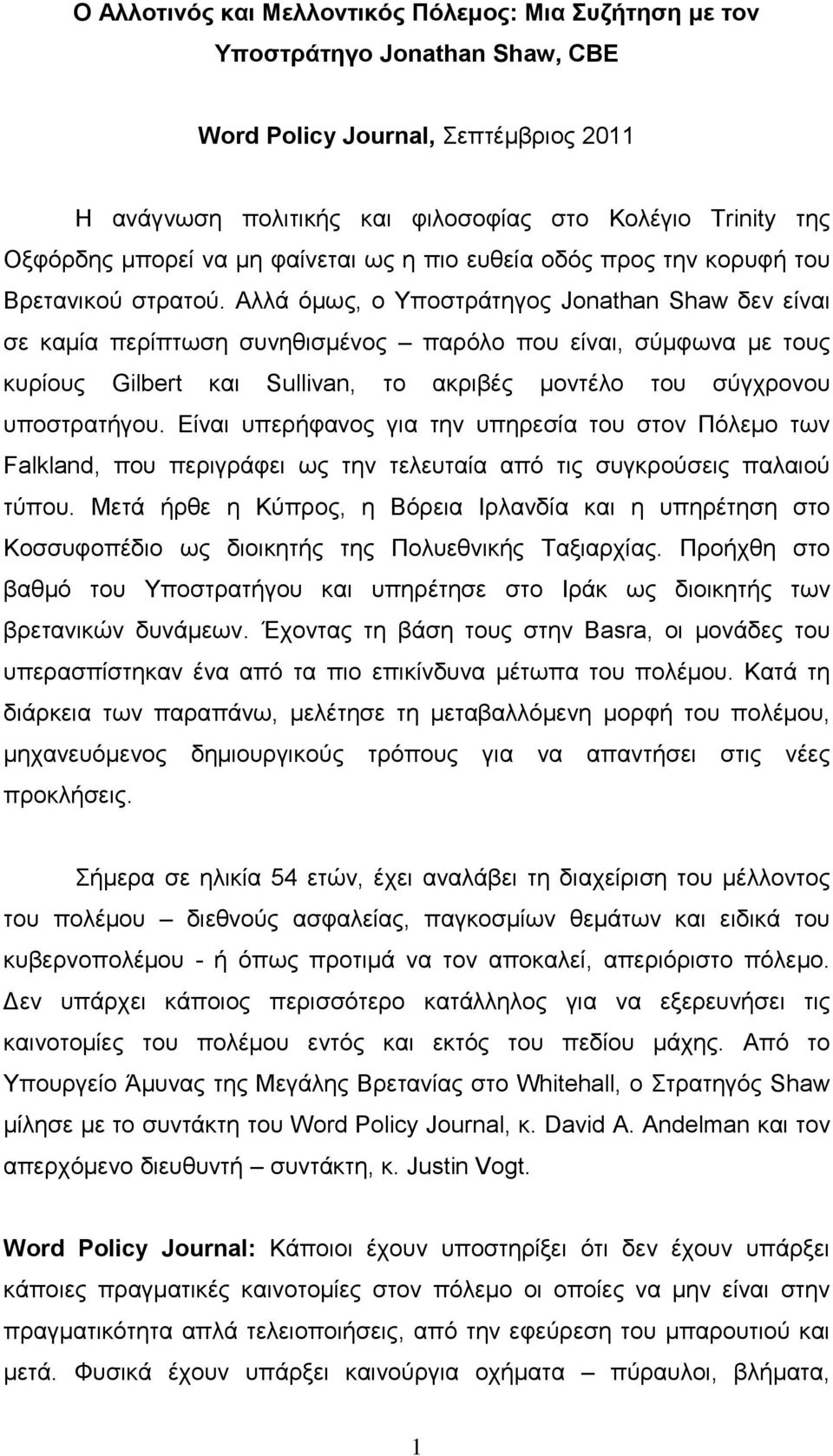 Αλλά όμως, ο Υποστράτηγος Jonathan Shaw δεν είναι σε καμία περίπτωση συνηθισμένος παρόλο που είναι, σύμφωνα με τους κυρίους Gilbert και Sullivan, το ακριβές μοντέλο του σύγχρονου υποστρατήγου.