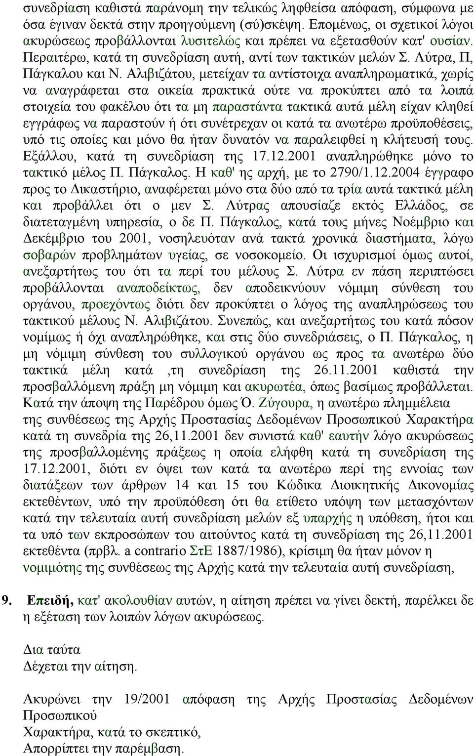 Αλιβιζάτου, μετείχαν τα αντίστοιχα αναπληρωματικά, χωρίς να αναγράφεται στα οικεία πρακτικά ούτε να προκύπτει από τα λοιπά στοιχεία του φακέλου ότι τα μη παραστάντα τακτικά αυτά μέλη είχαν κληθεί