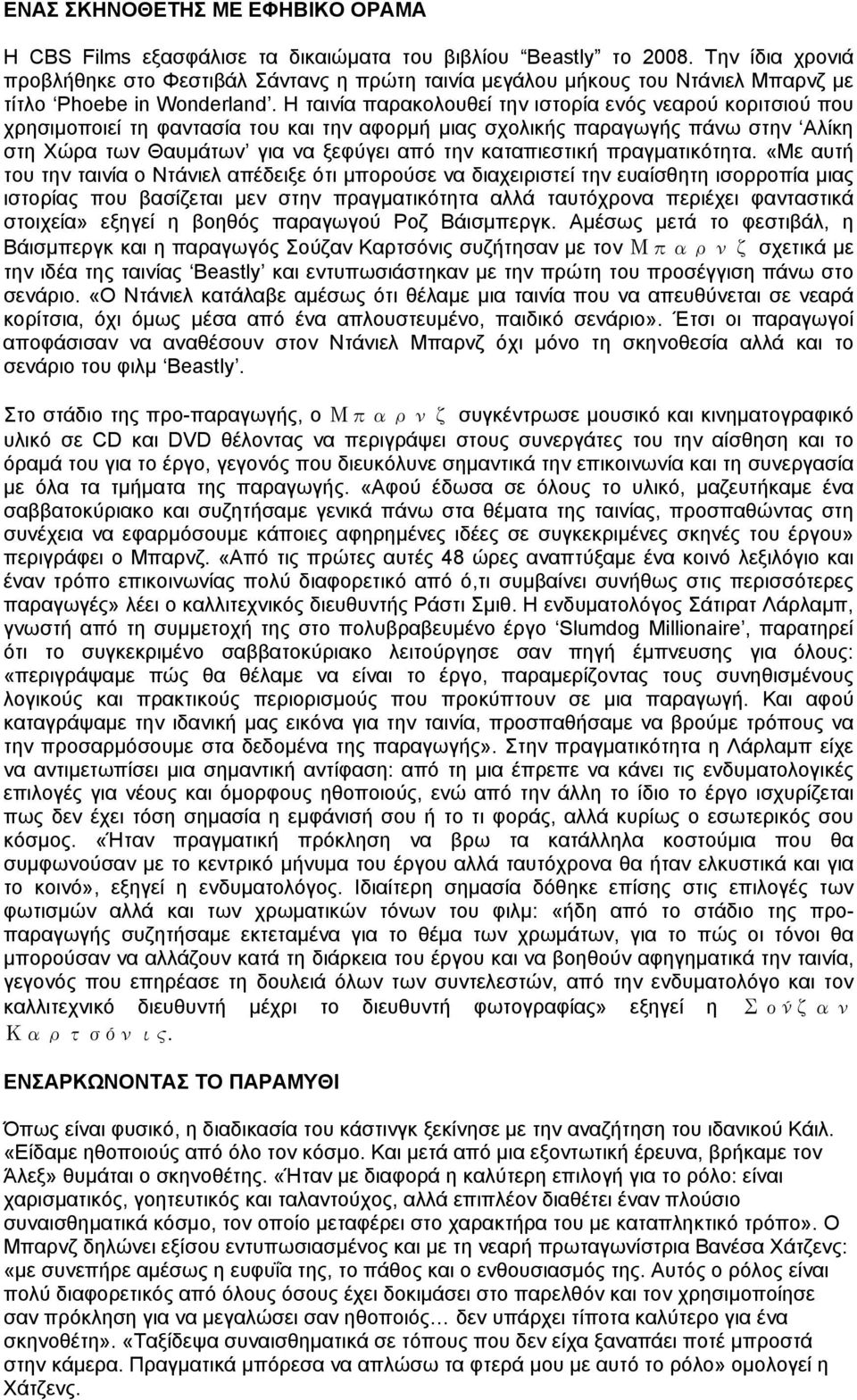 Η ταινία παρακολουθεί την ιστορία ενός νεαρού κοριτσιού που χρησιμοποιεί τη φαντασία του και την αφορμή μιας σχολικής παραγωγής πάνω στην Αλίκη στη Χώρα των Θαυμάτων για να ξεφύγει από την