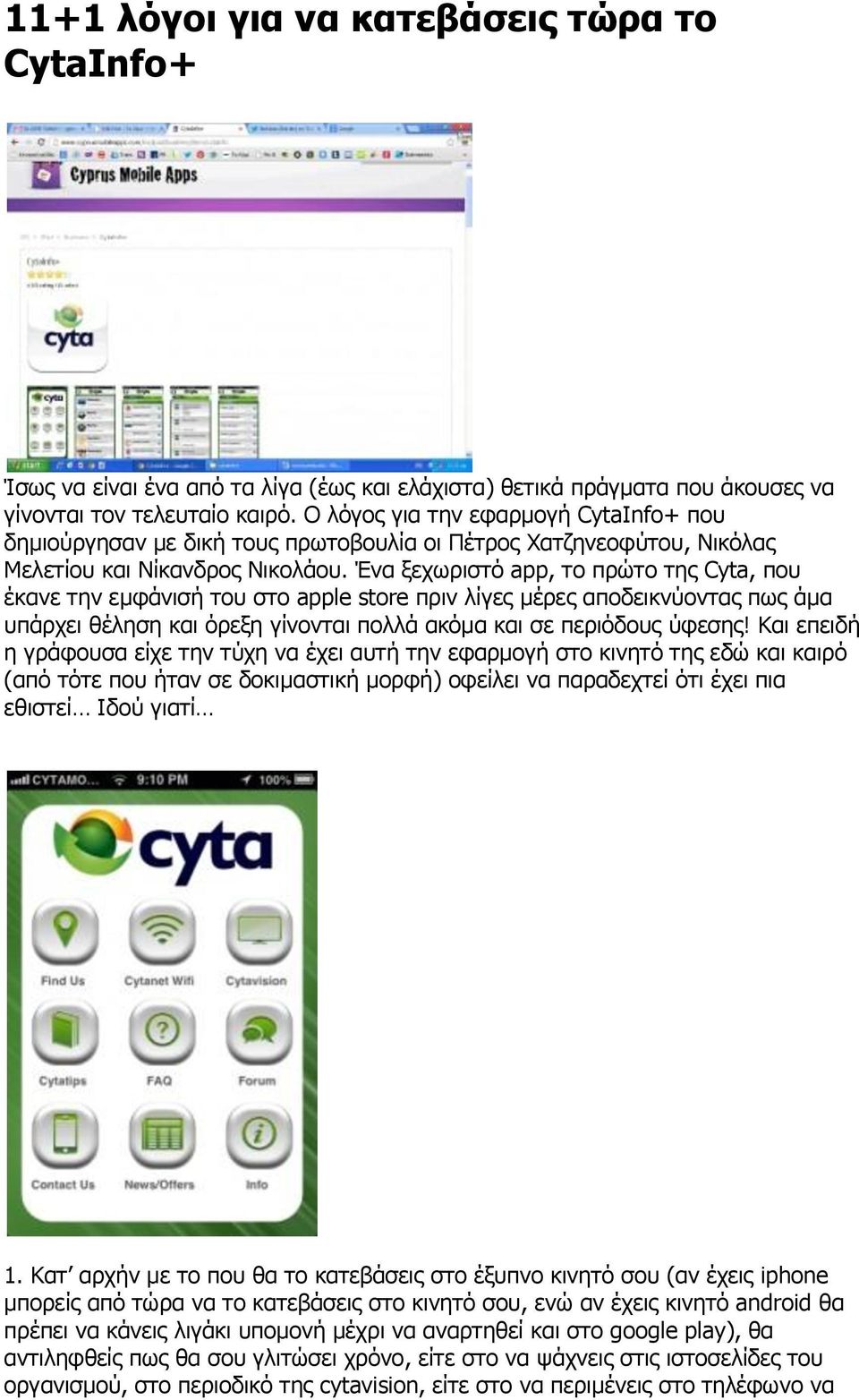 Έλα μερσξηζηό app, ην πξώην ηεο Cyta, πνπ έθαλε ηελ εκθάληζή ηνπ ζην apple store πξηλ ιίγεο κέξεο απνδεηθλύνληαο πσο άκα ππάξρεη ζέιεζε θαη όξεμε γίλνληαη πνιιά αθόκα θαη ζε πεξηόδνπο ύθεζεο!