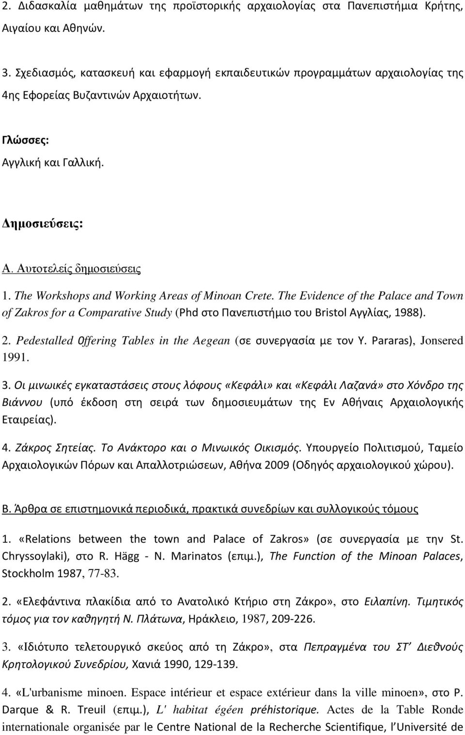 The Workshops and Working Areas of Minoan Crete. The Evidence of the Palace and Town of Zakros for a Comparative Study (Phd στο Πανεπιστήμιο του Bristol Αγγλίας, 1988). 2.