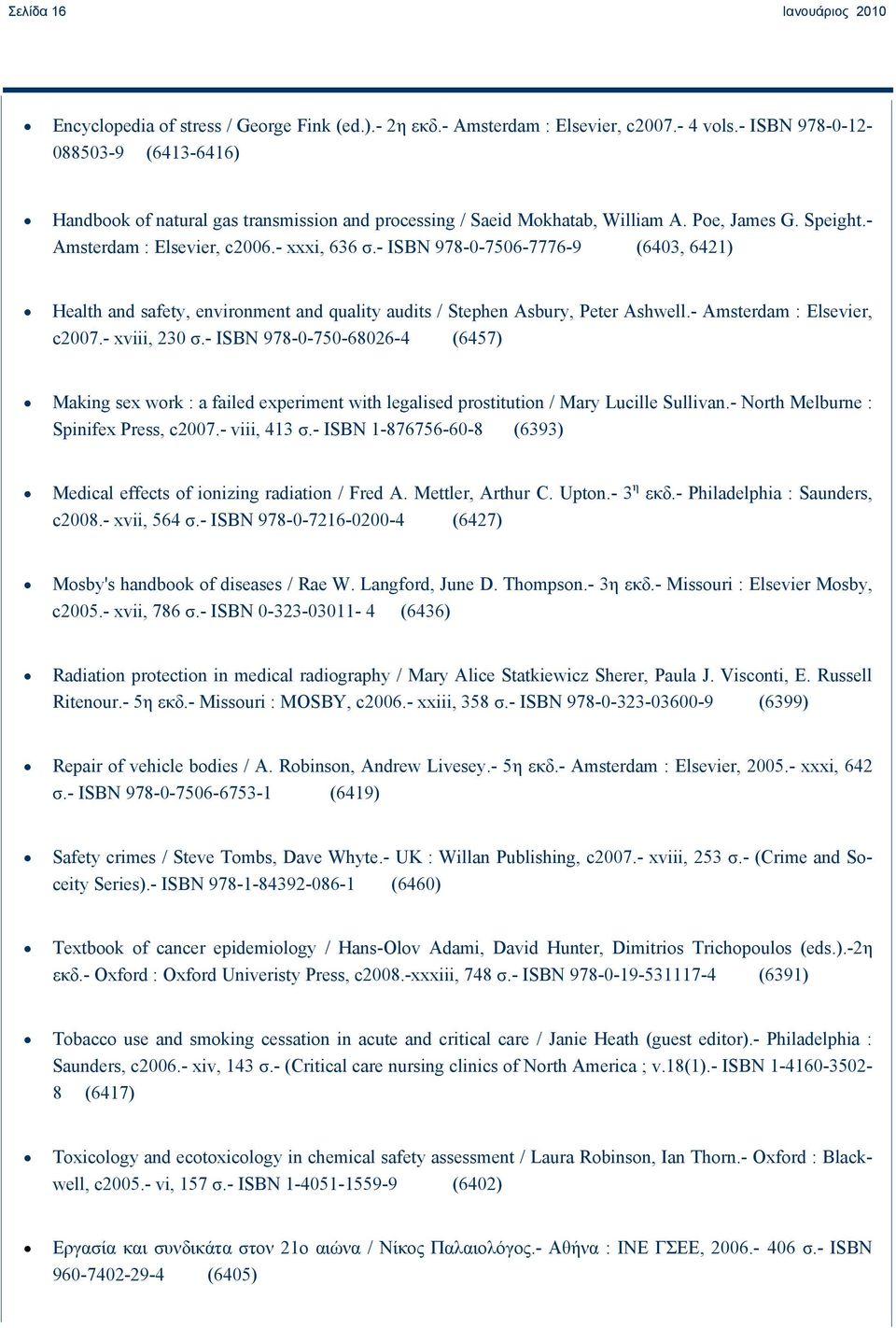 - ISBN 978-0-7506-7776-9 (6403, 6421) Health and safety, environment and quality audits / Stephen Asbury, Peter Ashwell.- Amsterdam : Elsevier, c2007.- xviii, 230 σ.