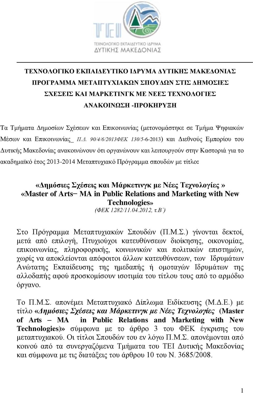90/4/6/2013ΦΕΚ 130/5-6-2013) και Διεθνούς Εμπορίου του Δυτικής Μακεδονίας ανακοινώνουν ότι οργανώνουν και λειτουργούν στην Καστοριά για το ακαδημαϊκό έτος 2013-2014 Μεταπτυχιακό Πρόγραμμα σπουδών με
